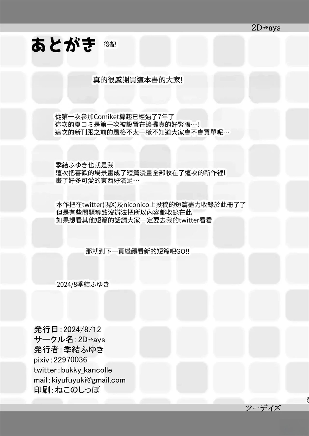 (C104)喜欢这种的。 短篇 第35页