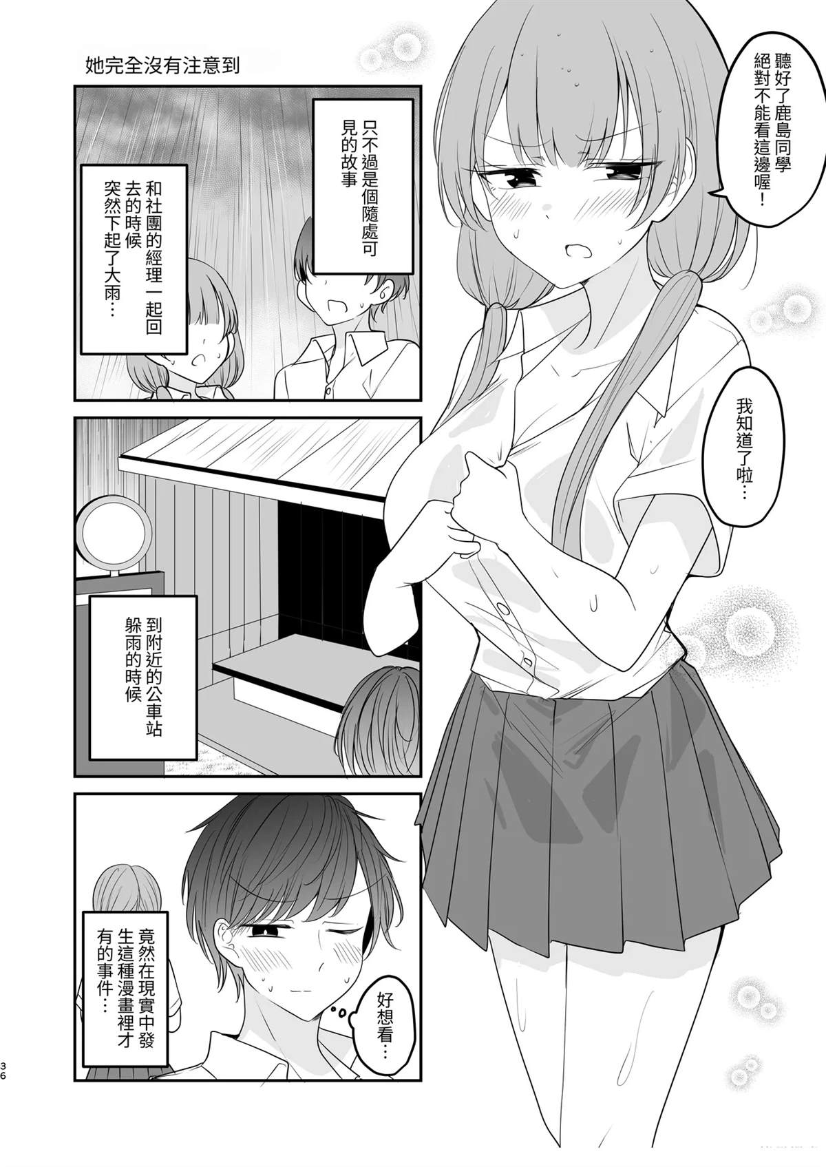 (C104)喜欢这种的。 短篇 第36页