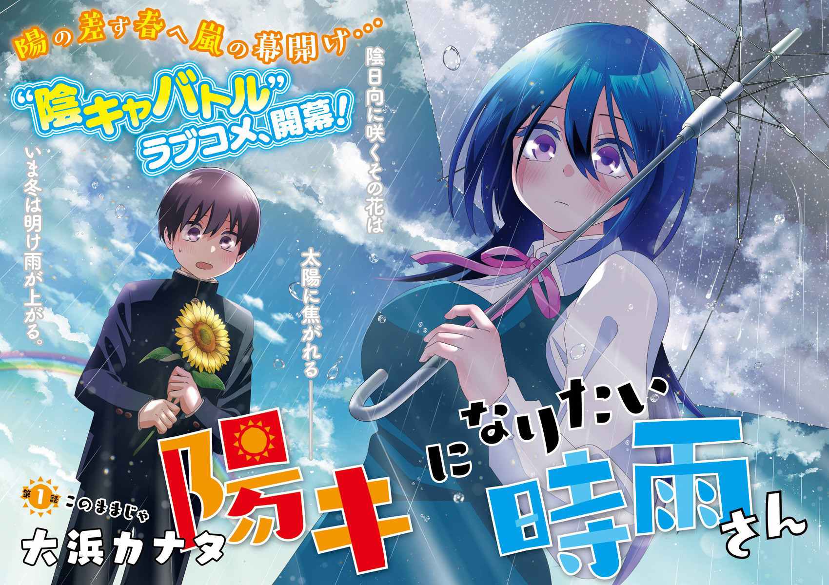 想变开朗的时雨同学 第1话 第2页