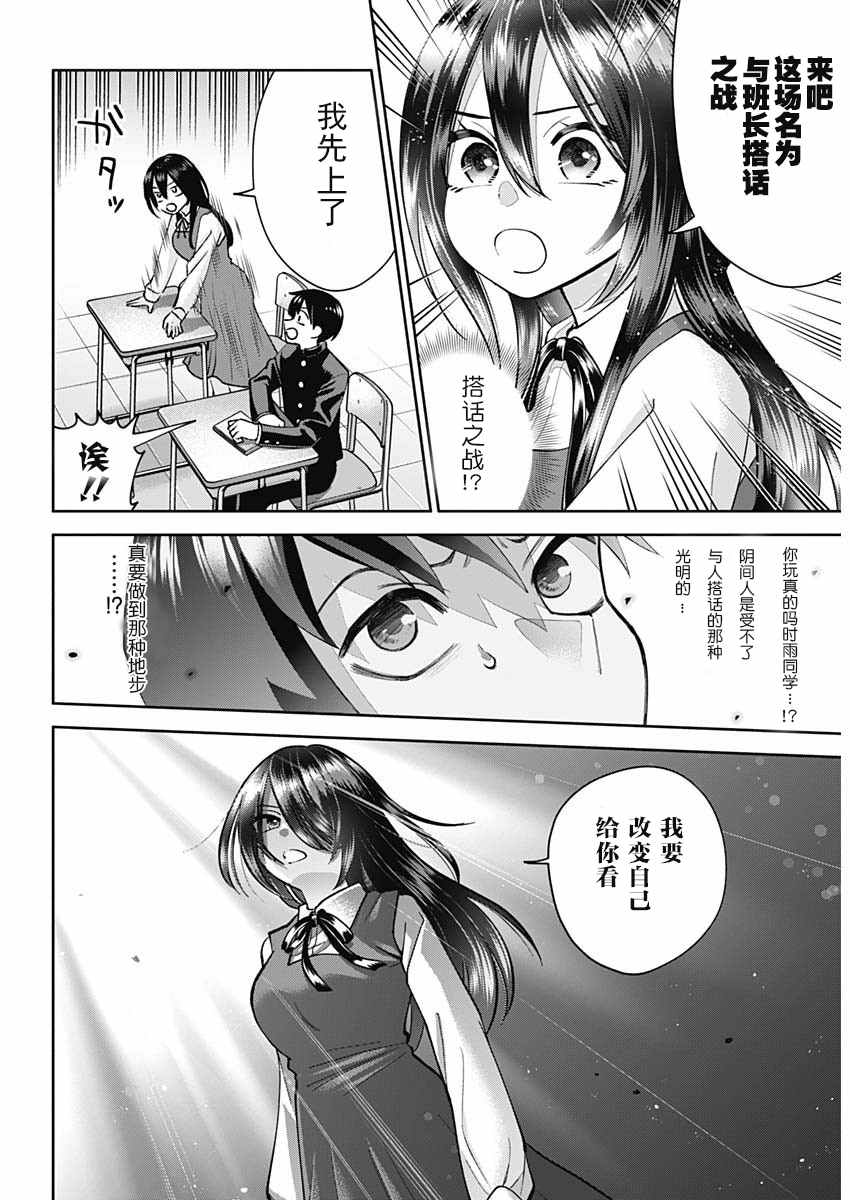 想变开朗的时雨同学 第1话 第14页