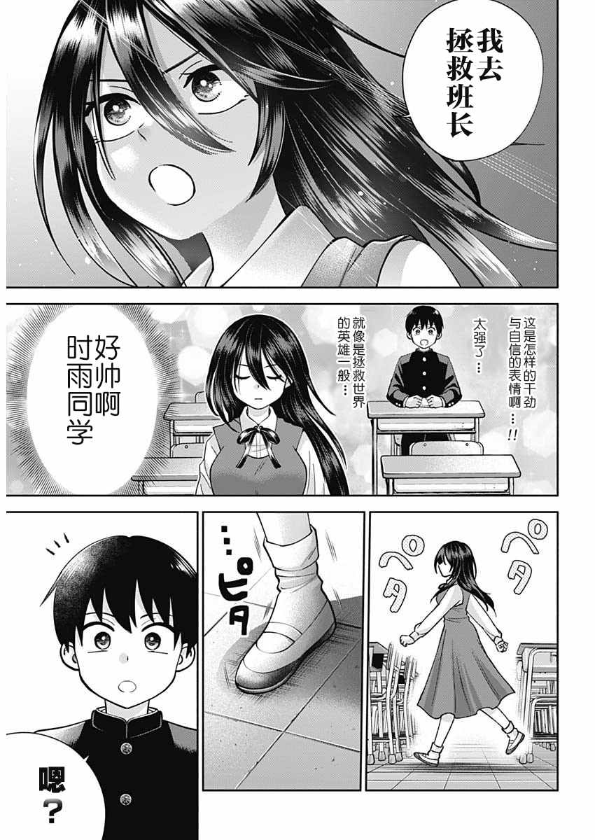 想变开朗的时雨同学 第1话 第15页