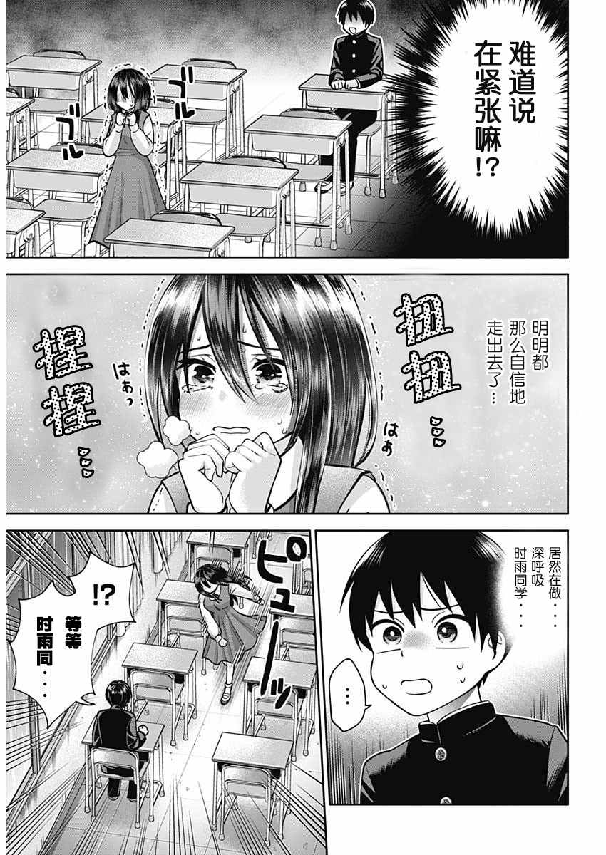 想变开朗的时雨同学 第1话 第17页