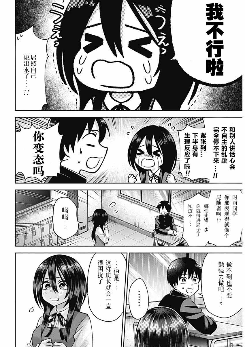 想变开朗的时雨同学 第1话 第18页