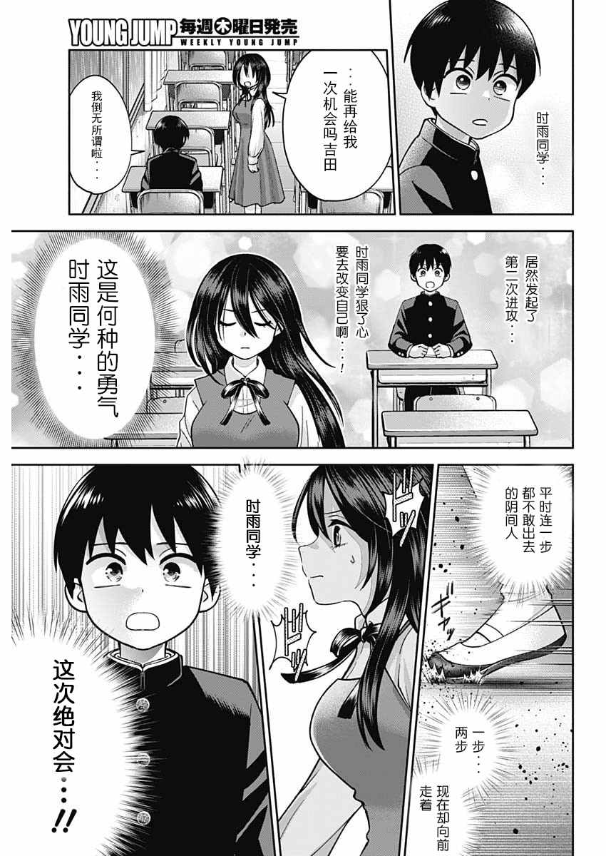 想变开朗的时雨同学 第1话 第19页