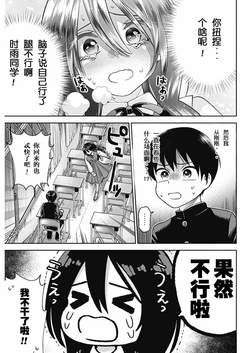 想变开朗的时雨同学 第1话 第21页