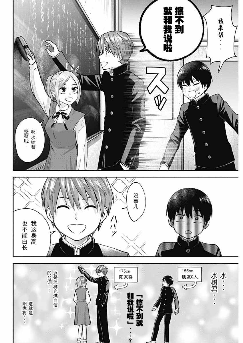 想变开朗的时雨同学 第1话 第26页