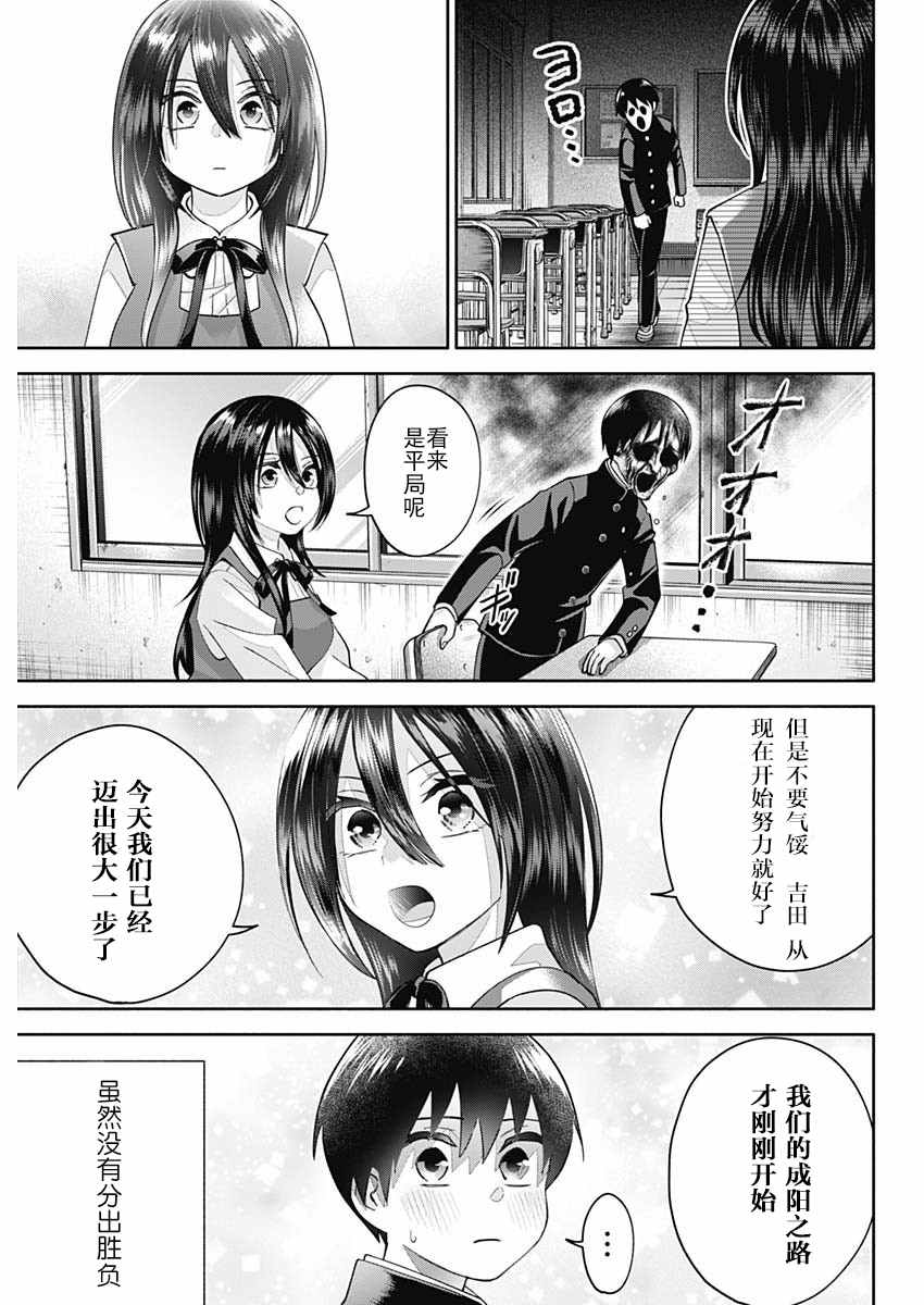 想变开朗的时雨同学 第1话 第27页