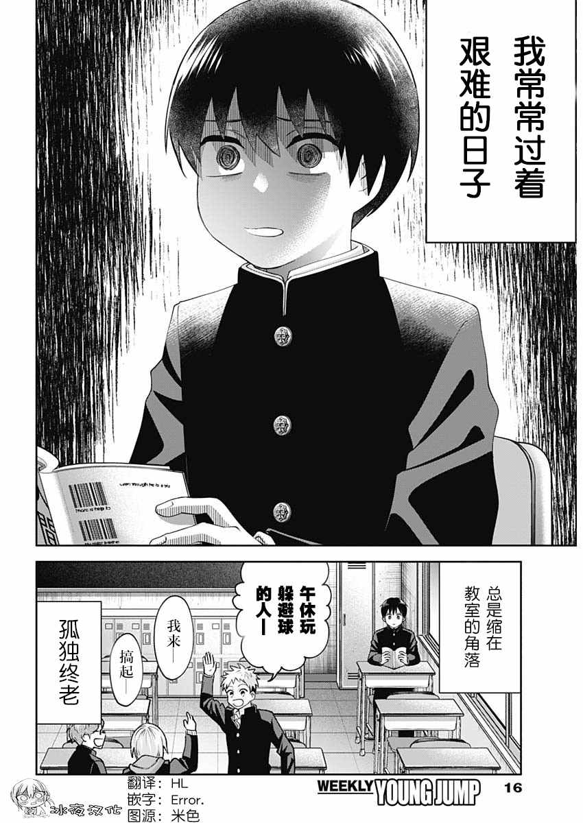 想变开朗的时雨同学 第1话 第4页