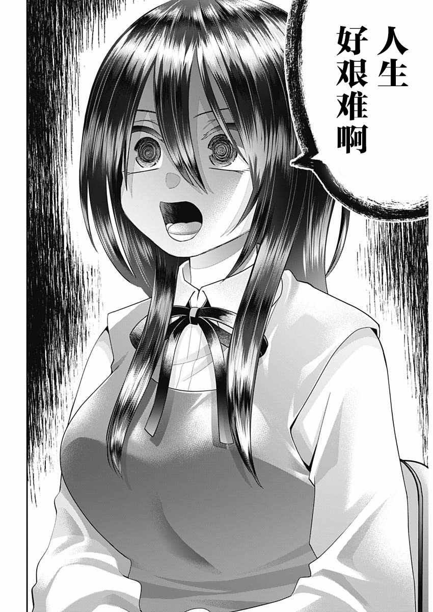 想变开朗的时雨同学 第1话 第6页