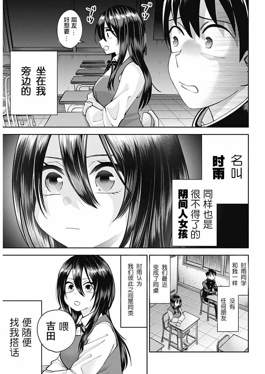 想变开朗的时雨同学 第1话 第7页