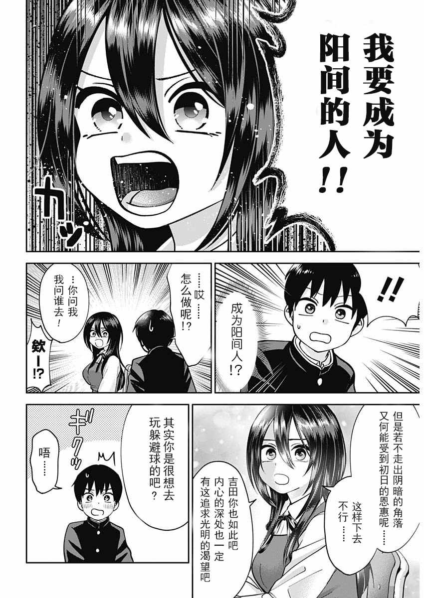 想变开朗的时雨同学 第1话 第10页