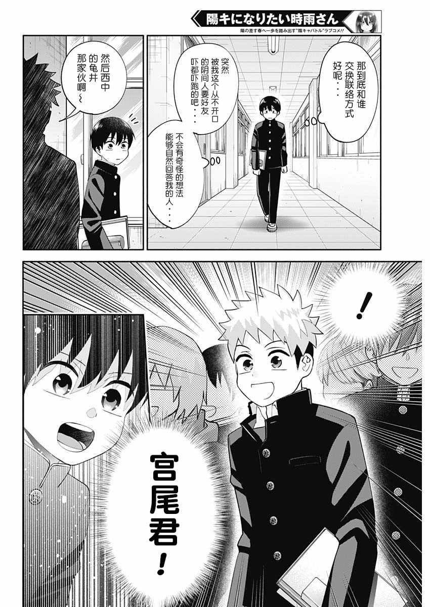 想变开朗的时雨同学 第2话 第10页
