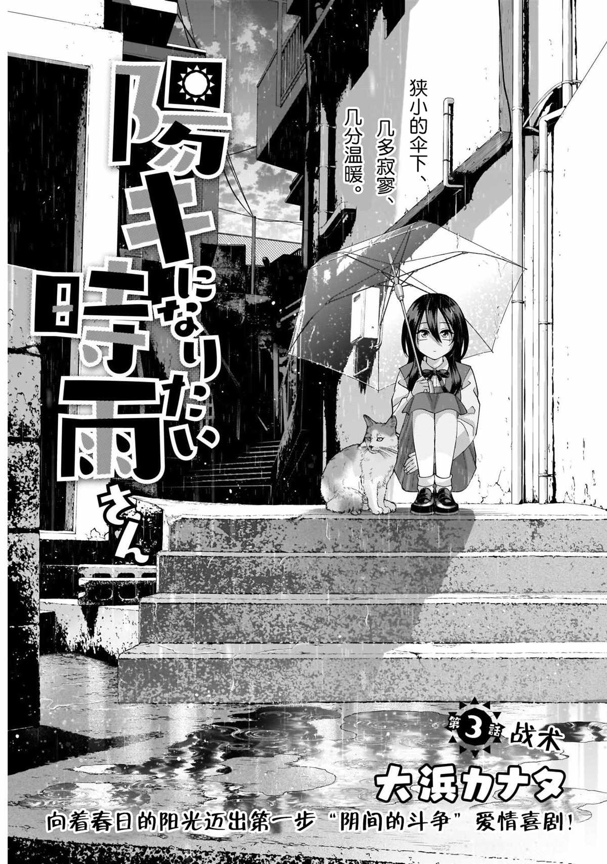 想变开朗的时雨同学 第3话 第1页
