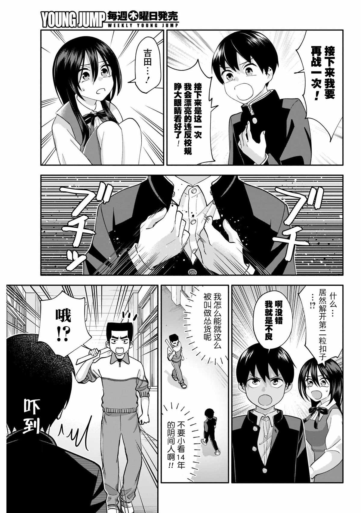想变开朗的时雨同学 第3话 第15页