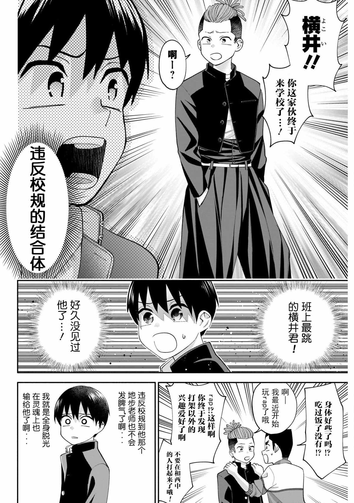 想变开朗的时雨同学 第3话 第16页