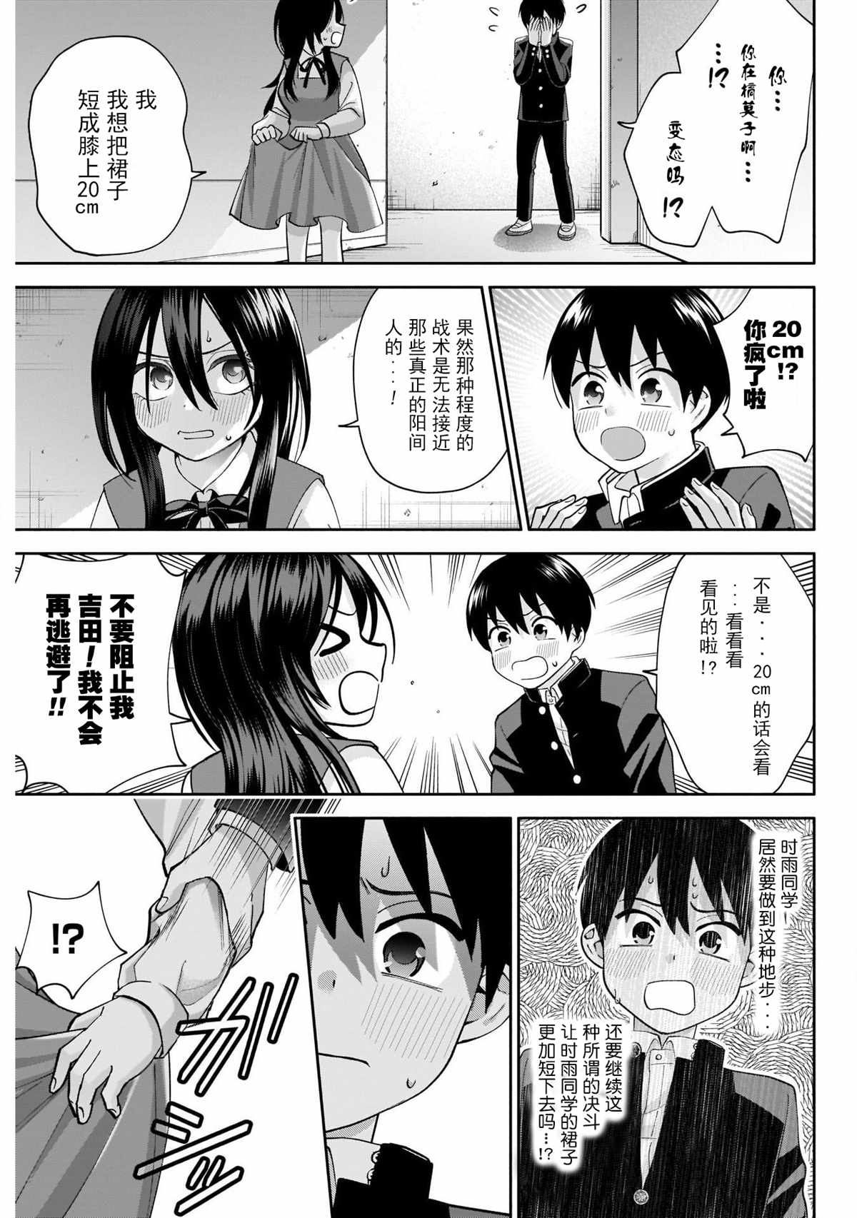 想变开朗的时雨同学 第3话 第21页
