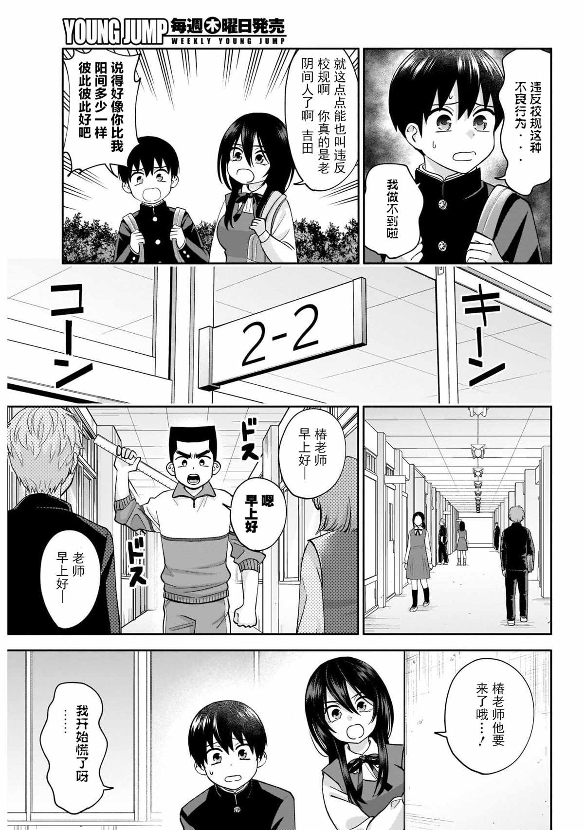 想变开朗的时雨同学 第3话 第7页