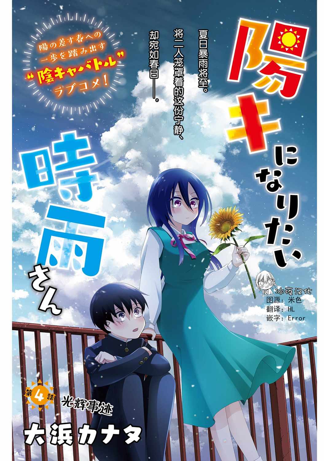 想变开朗的时雨同学 第4话 第1页
