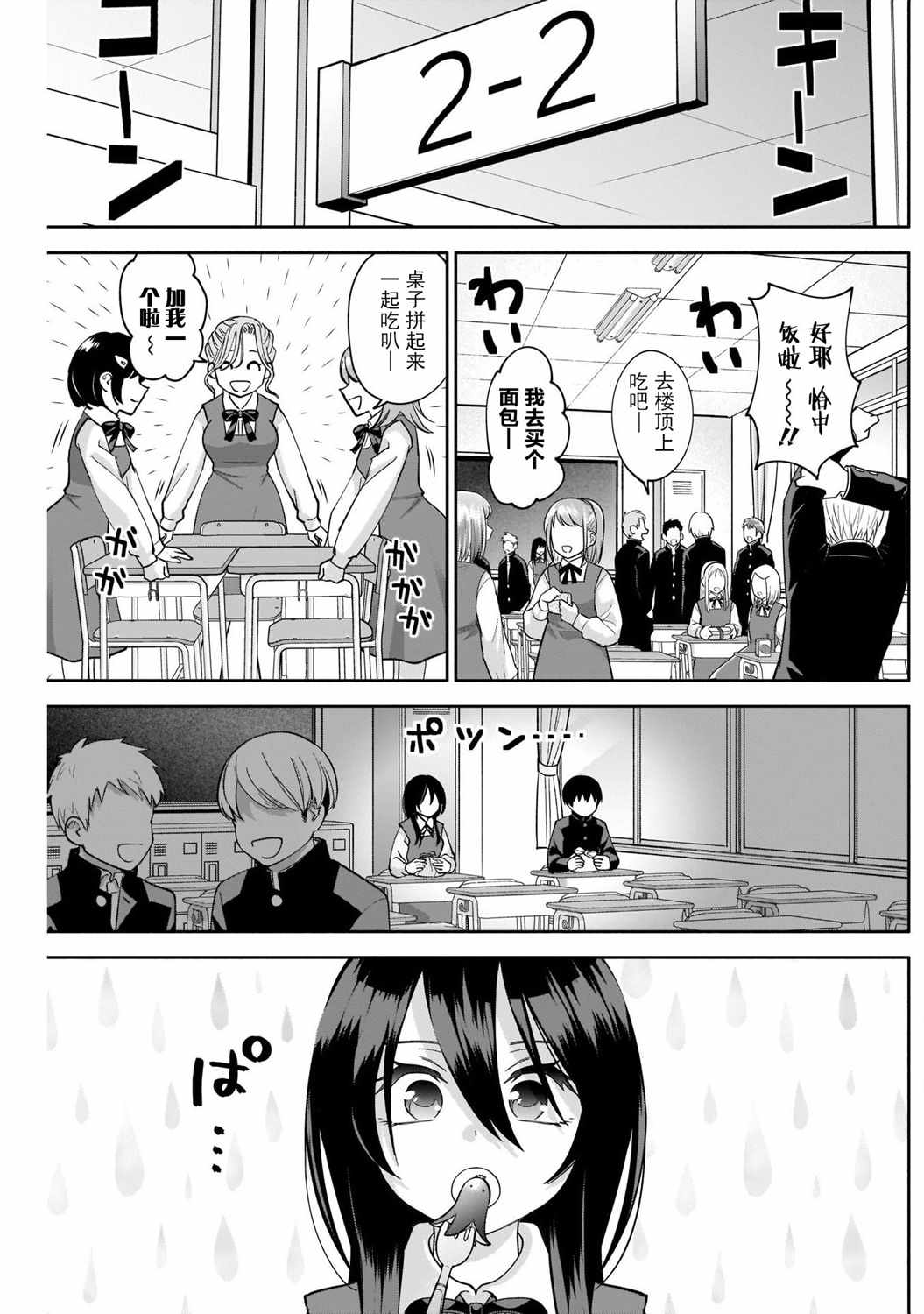 想变开朗的时雨同学 第4话 第2页