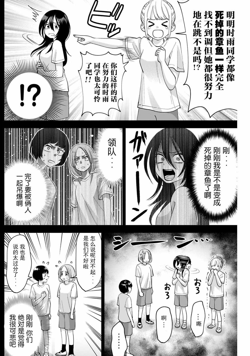 想变开朗的时雨同学 第4话 第11页