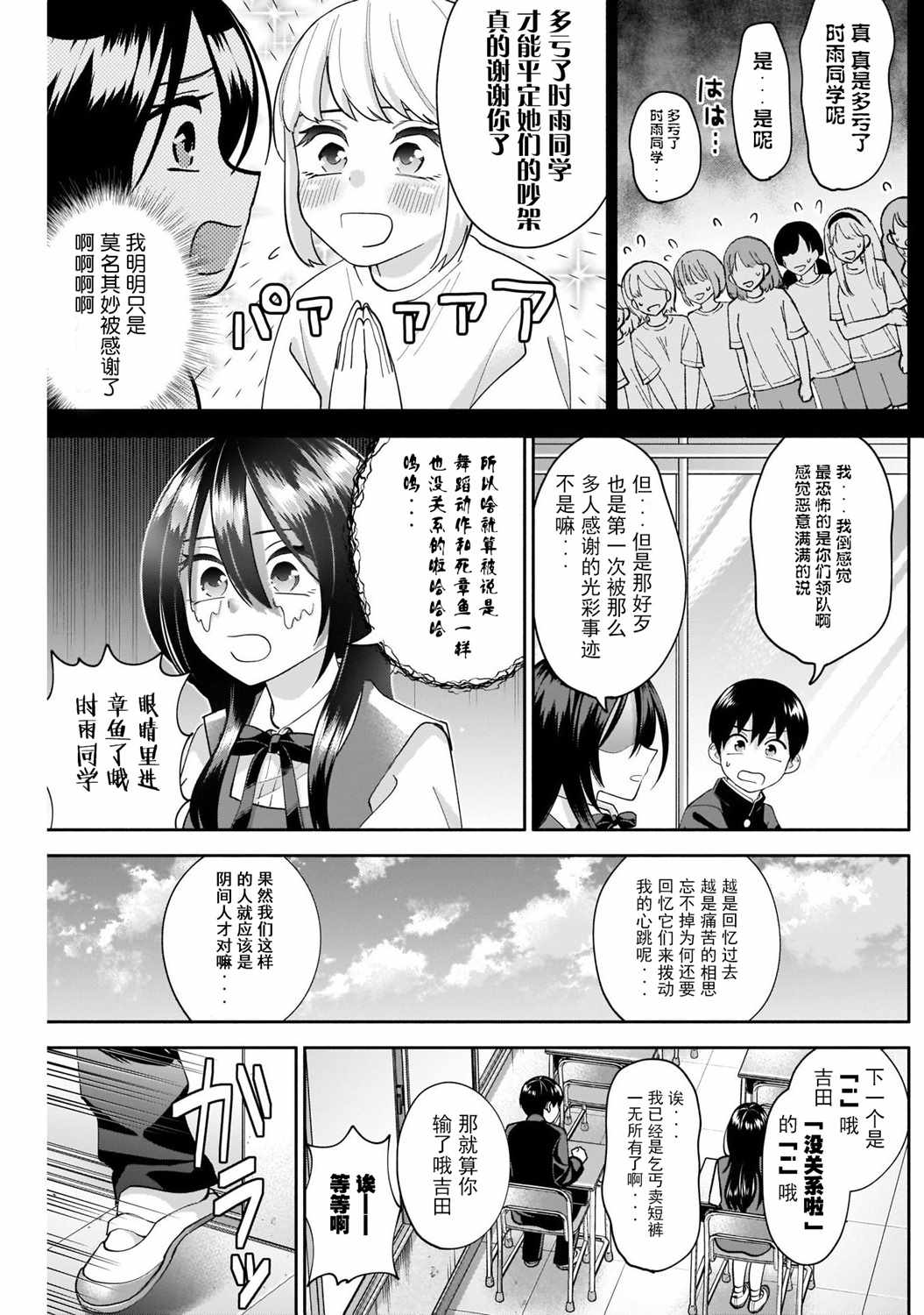 想变开朗的时雨同学 第4话 第12页