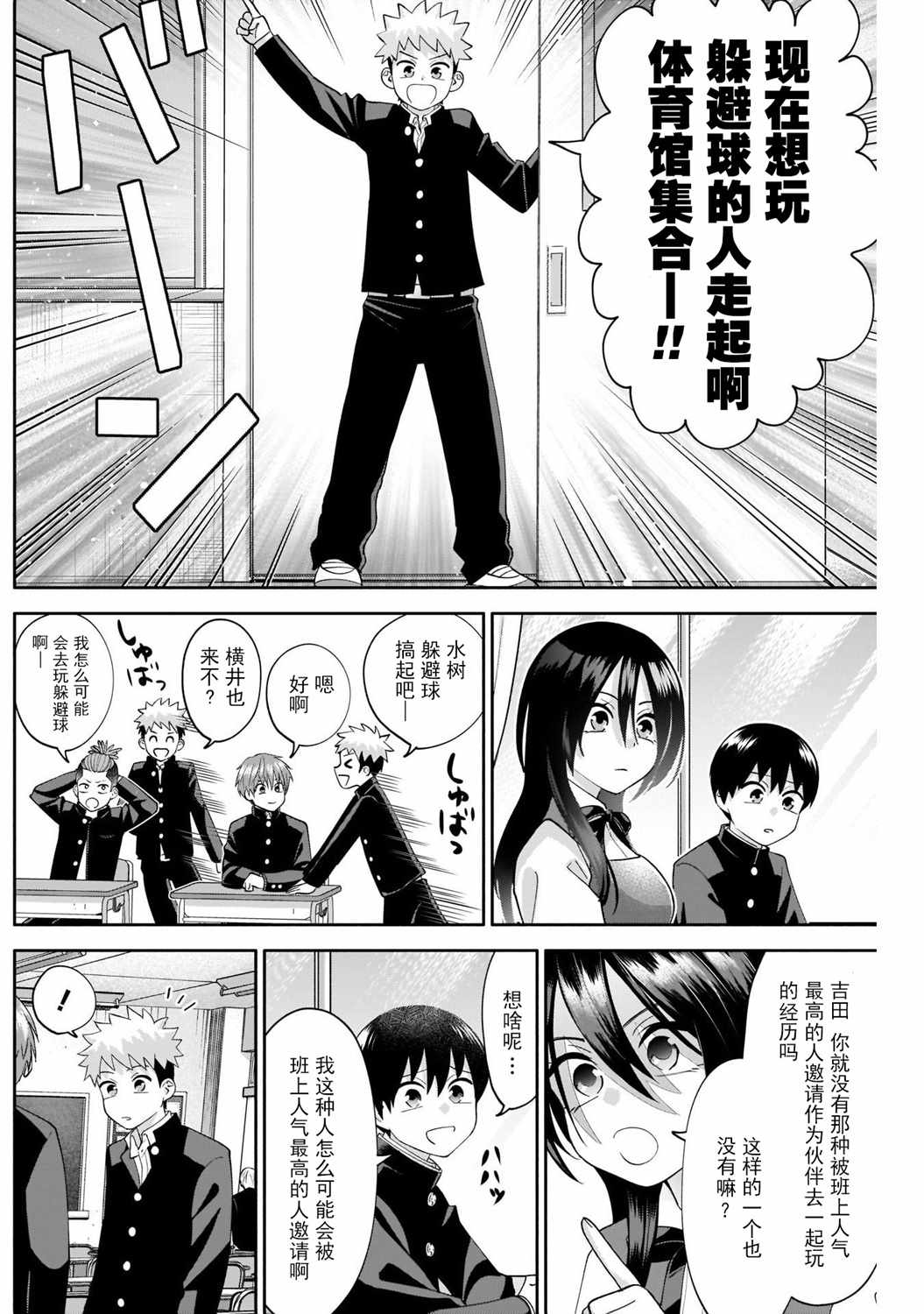 想变开朗的时雨同学 第4话 第13页