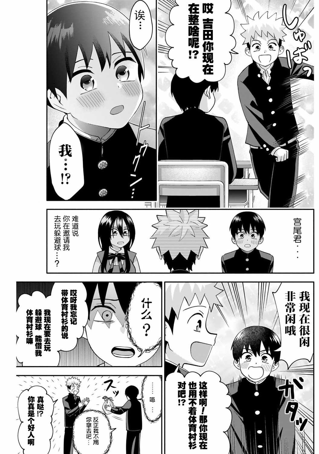 想变开朗的时雨同学 第4话 第14页
