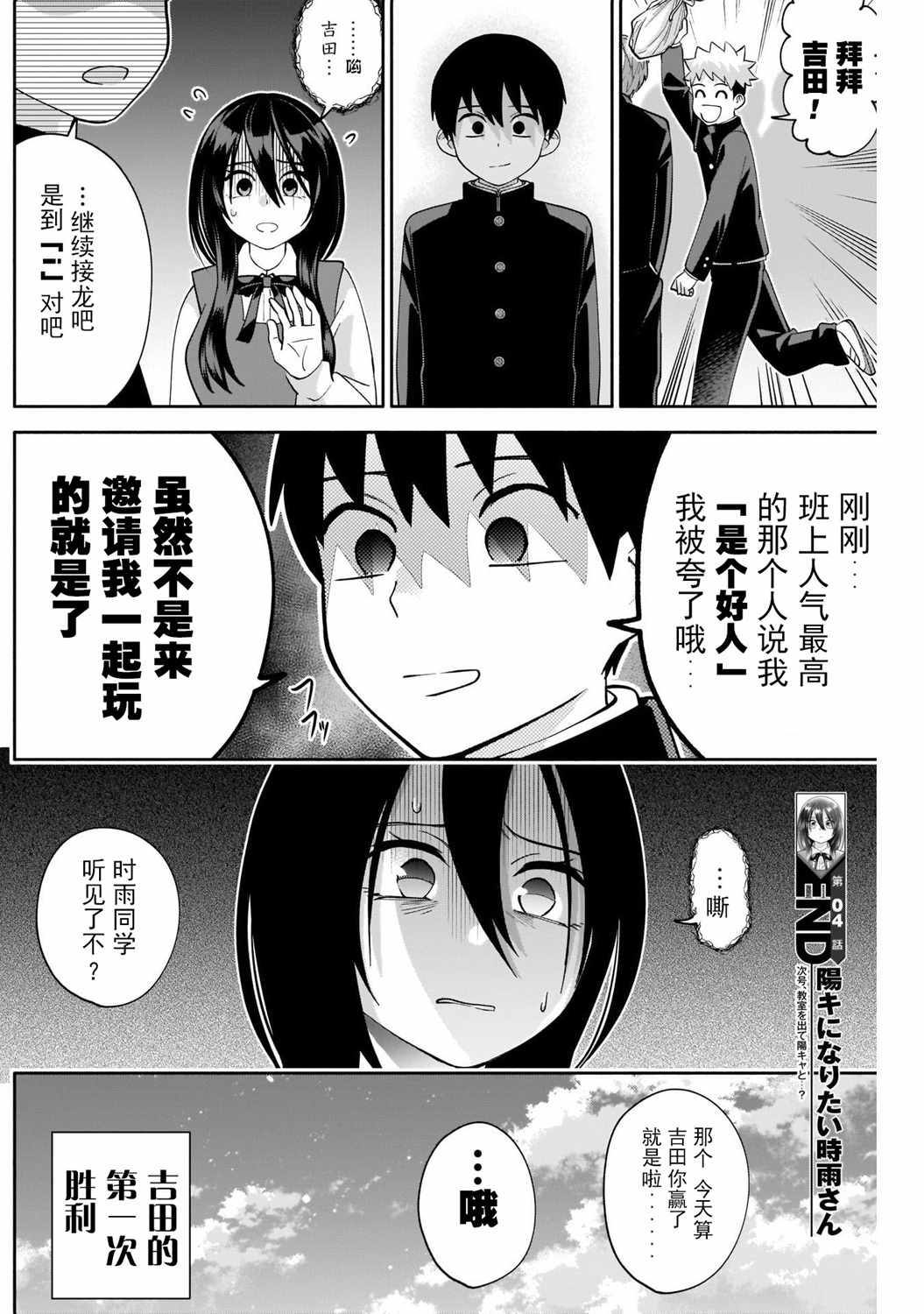 想变开朗的时雨同学 第4话 第15页