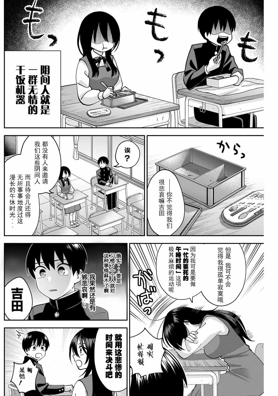 想变开朗的时雨同学 第4话 第3页