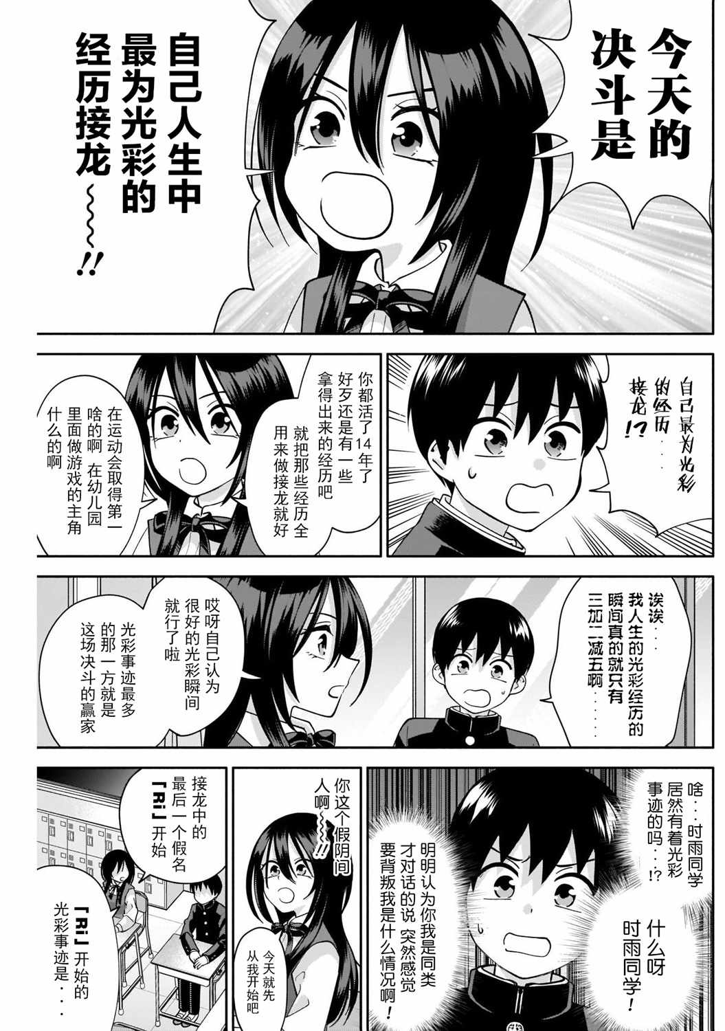 想变开朗的时雨同学 第4话 第4页