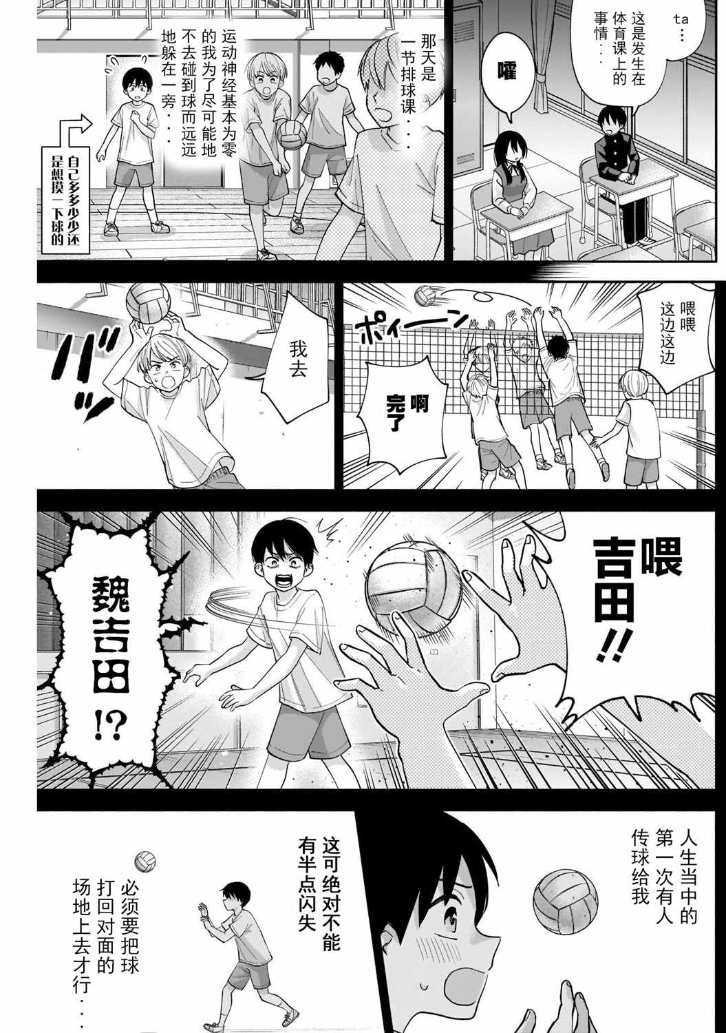 想变开朗的时雨同学 第4话 第6页