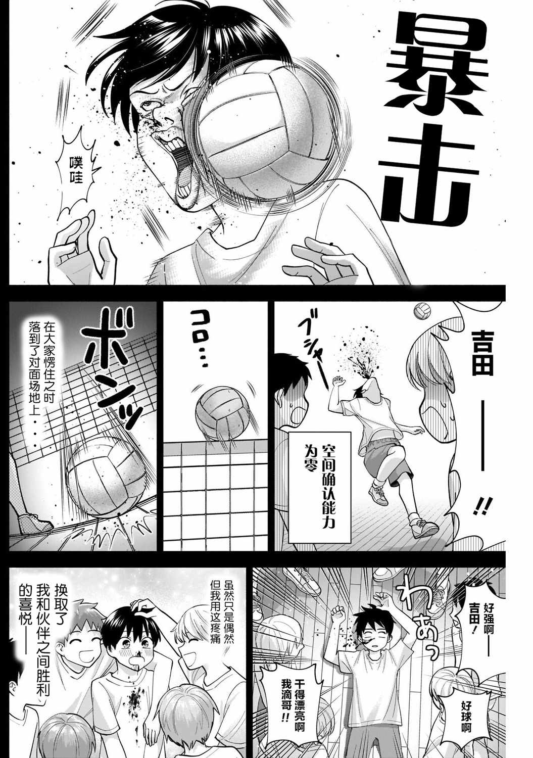 想变开朗的时雨同学 第4话 第7页