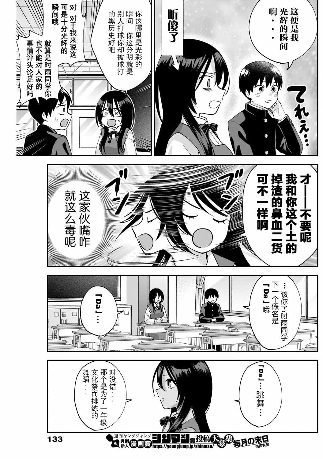 想变开朗的时雨同学 第4话 第8页