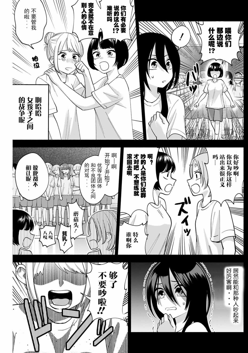 想变开朗的时雨同学 第4话 第10页