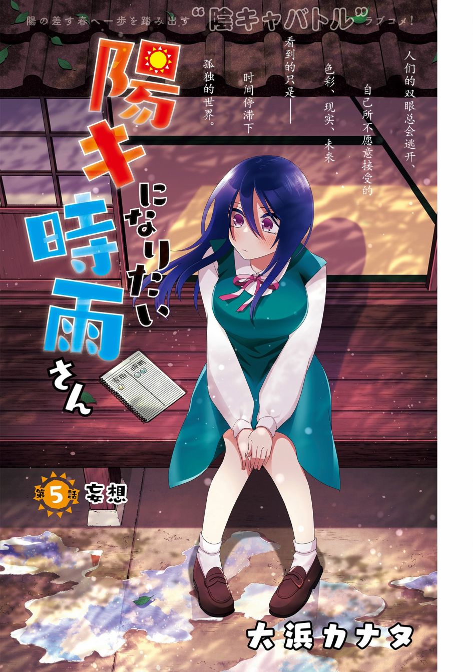 想变开朗的时雨同学 第5话 第1页