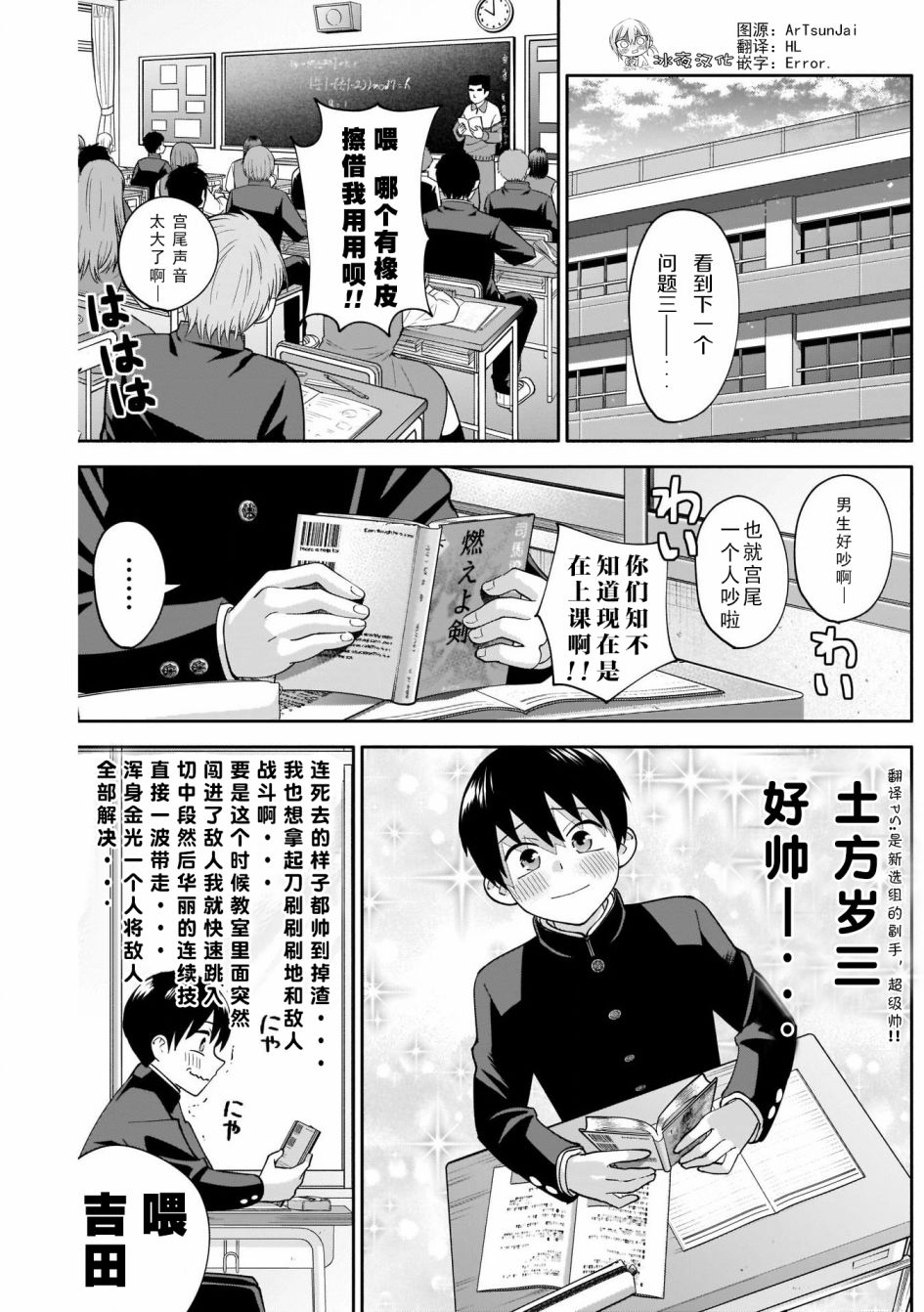 想变开朗的时雨同学 第5话 第2页