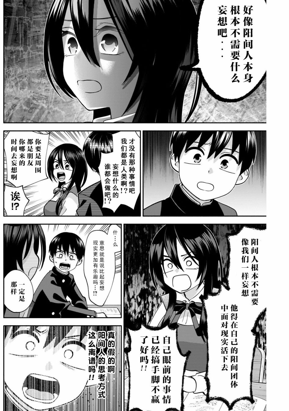 想变开朗的时雨同学 第5话 第11页