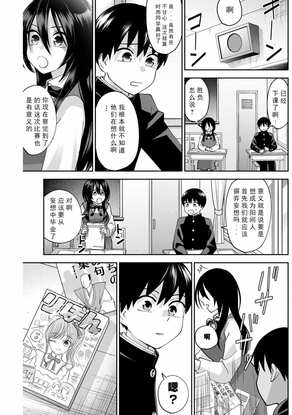 想变开朗的时雨同学 第5话 第12页