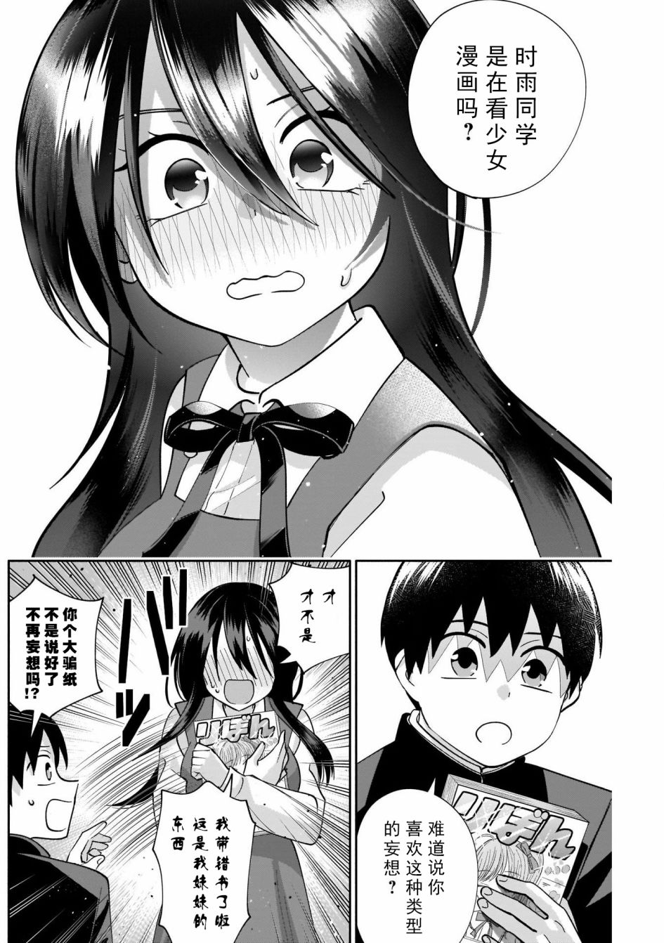 想变开朗的时雨同学 第5话 第13页