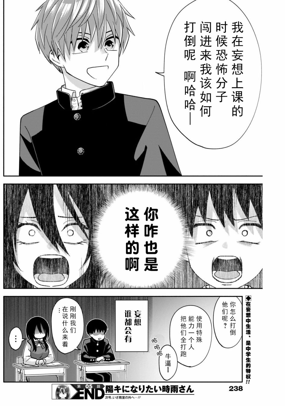 想变开朗的时雨同学 第5话 第15页