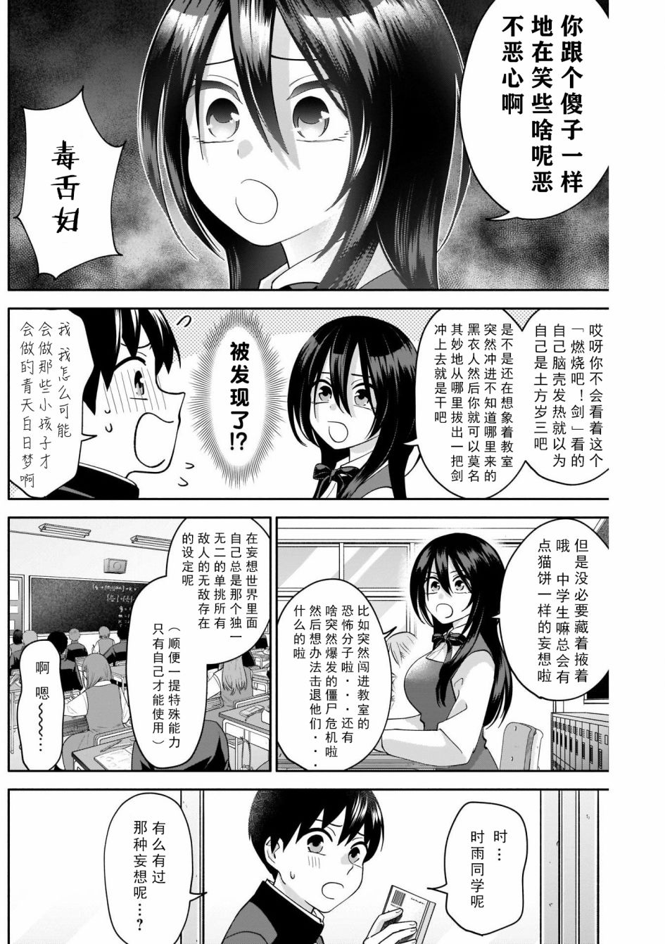 想变开朗的时雨同学 第5话 第3页