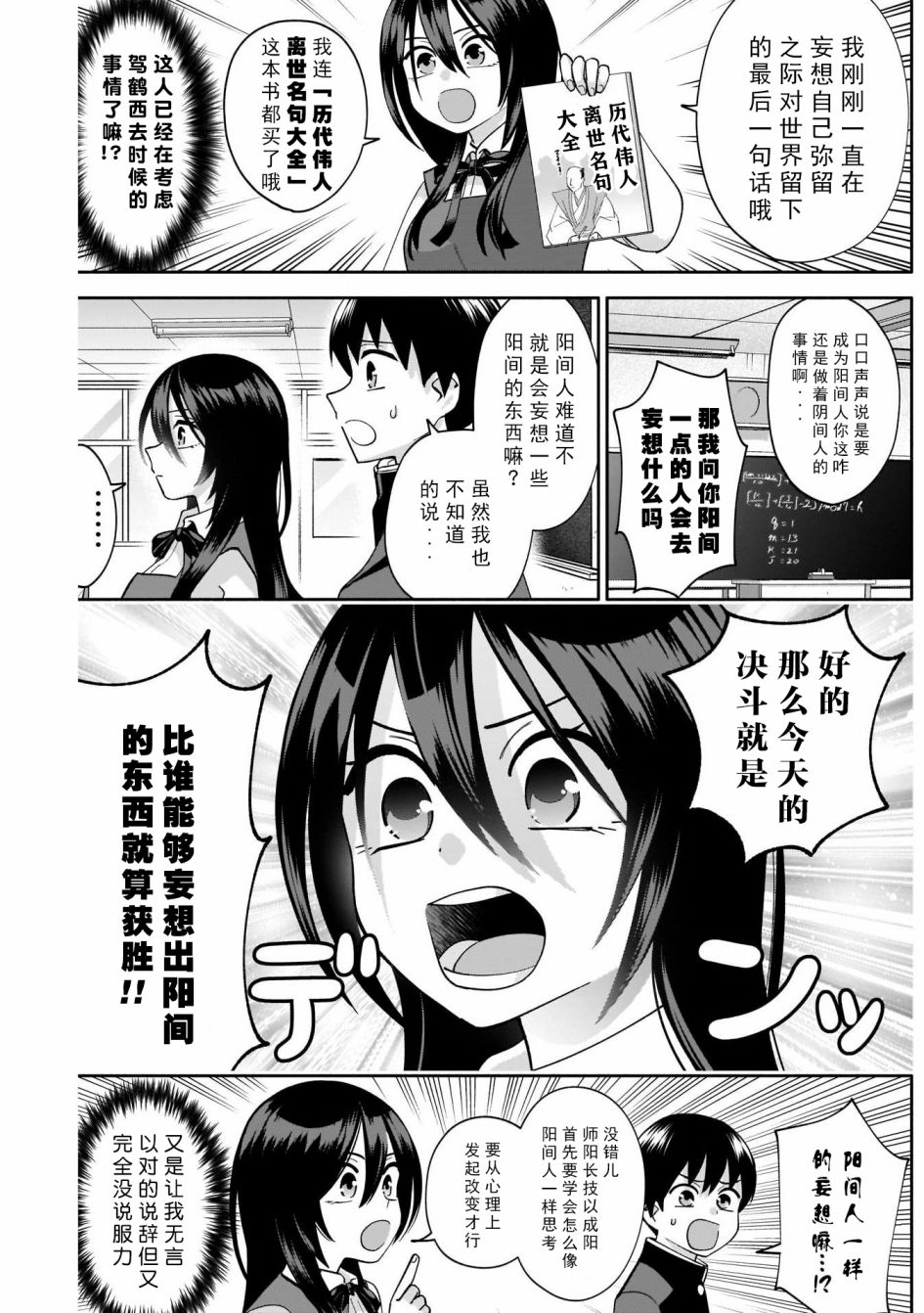 想变开朗的时雨同学 第5话 第4页