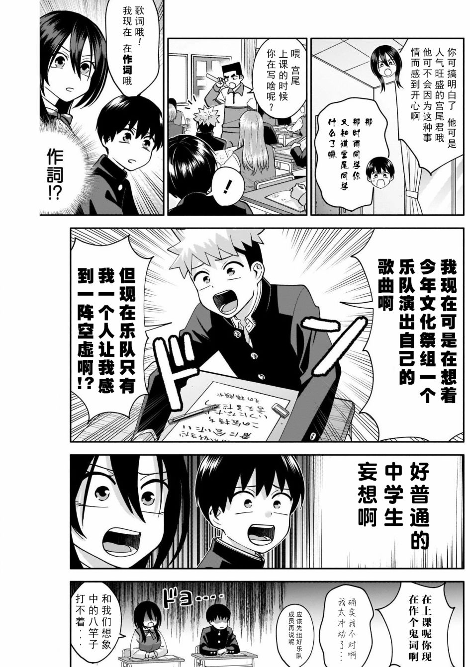想变开朗的时雨同学 第5话 第6页
