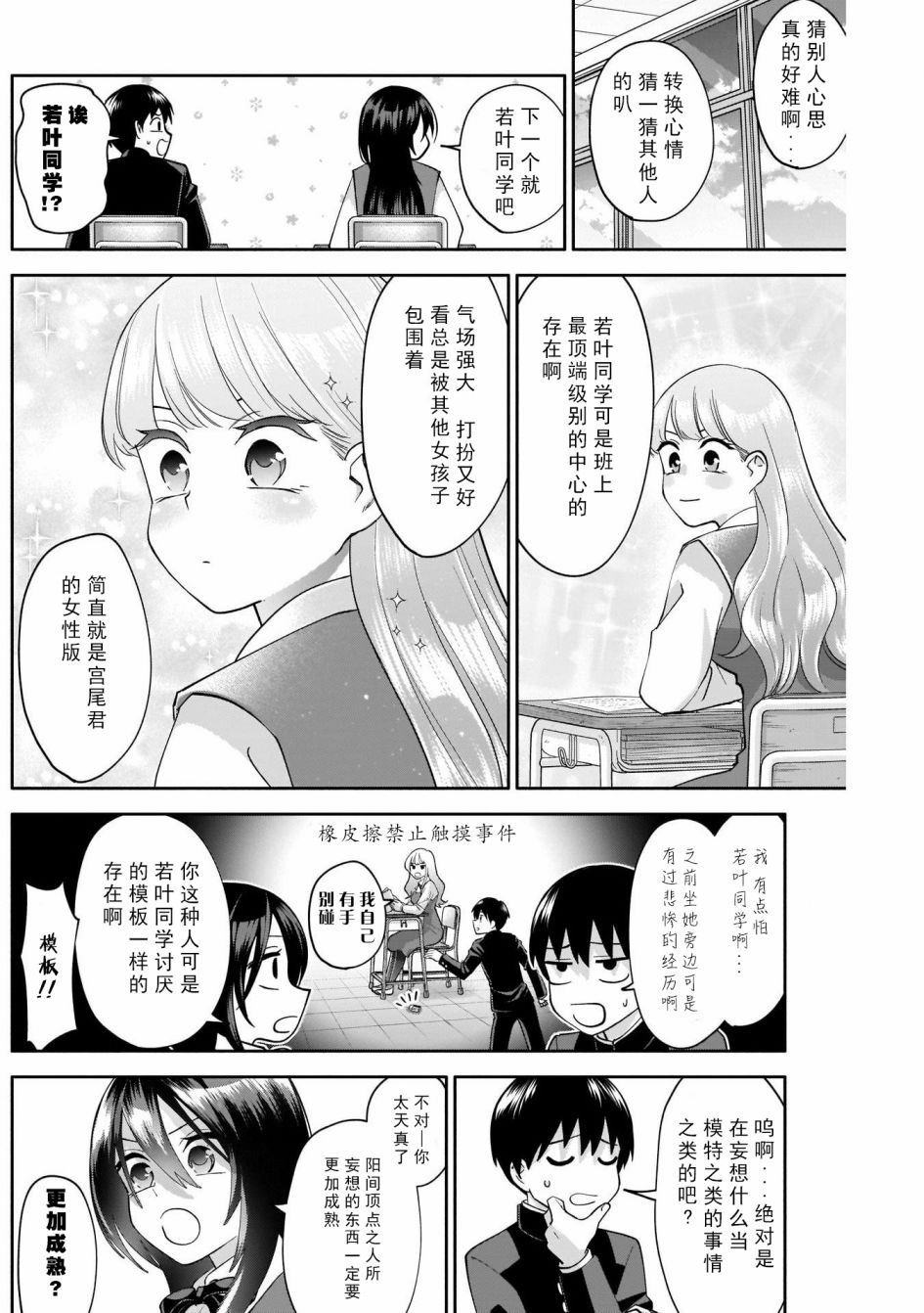 想变开朗的时雨同学 第5话 第7页