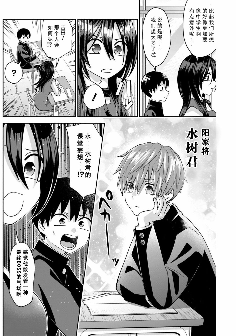 想变开朗的时雨同学 第5话 第9页