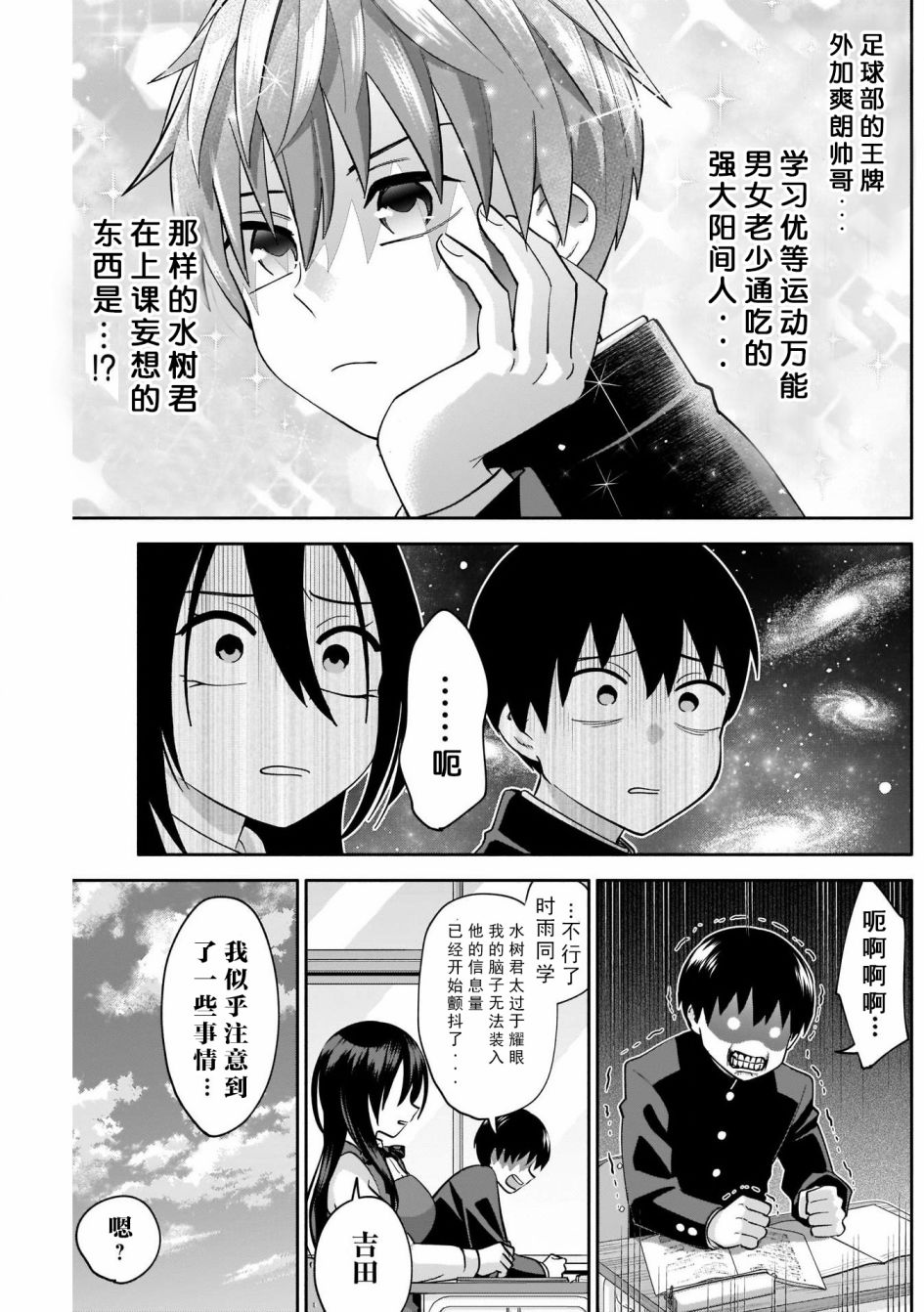 想变开朗的时雨同学 第5话 第10页