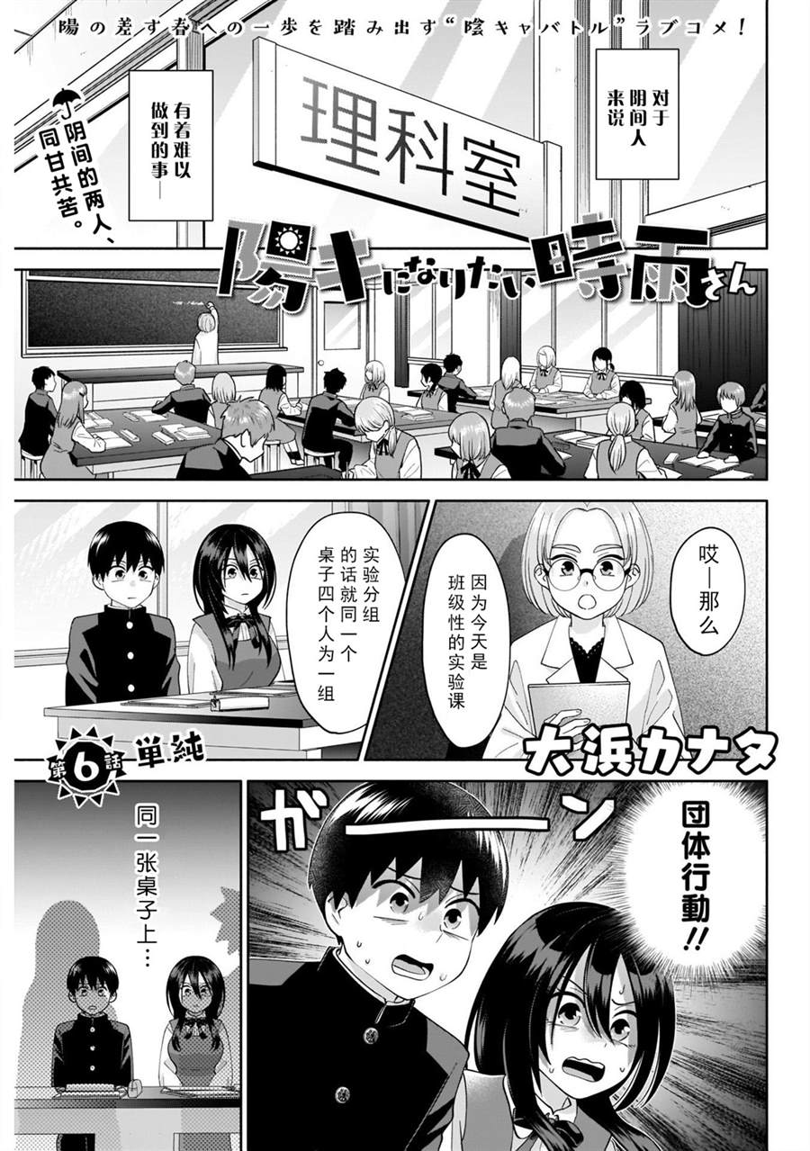 想变开朗的时雨同学 第6话 第1页
