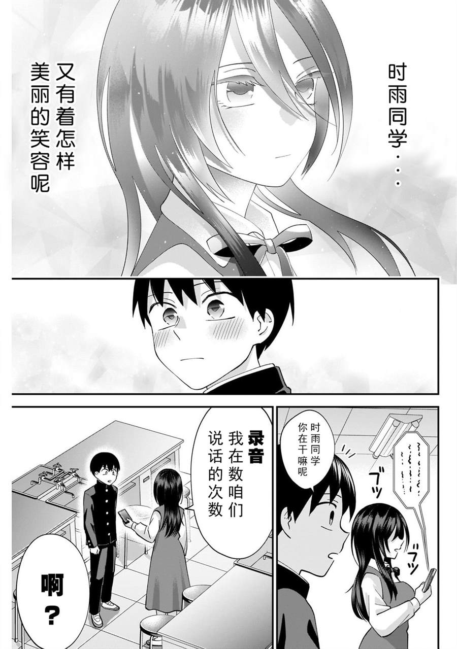 想变开朗的时雨同学 第6话 第13页