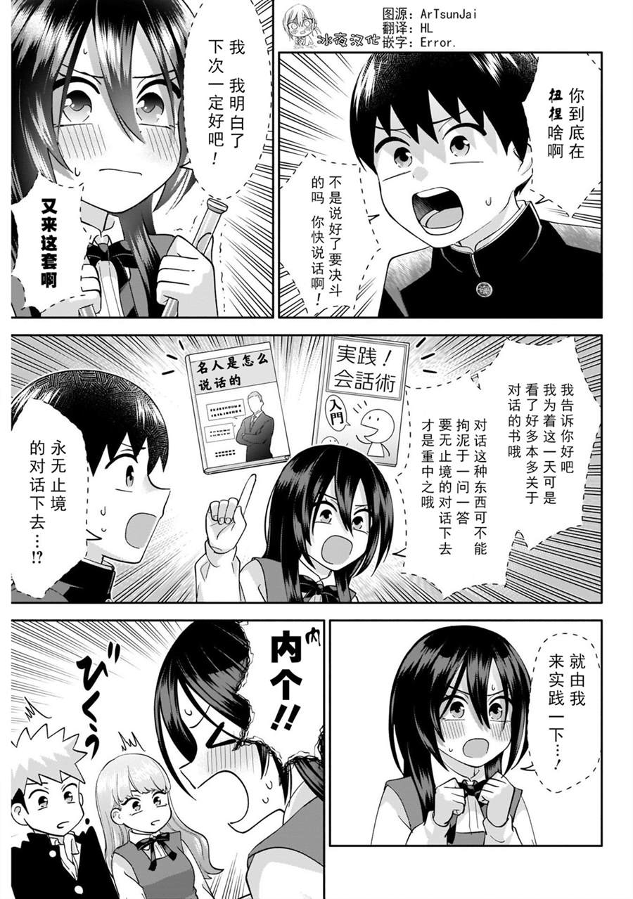 想变开朗的时雨同学 第6话 第5页