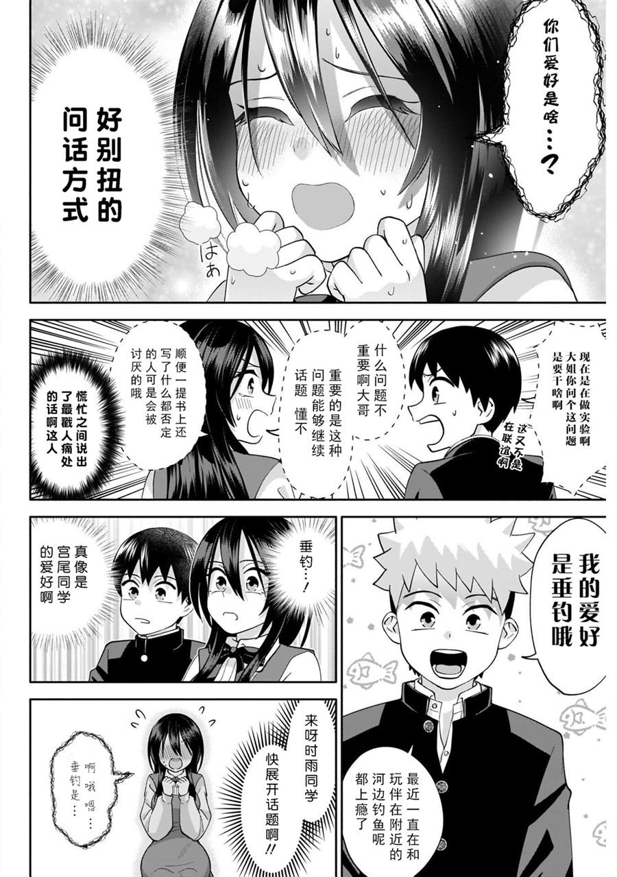 想变开朗的时雨同学 第6话 第6页